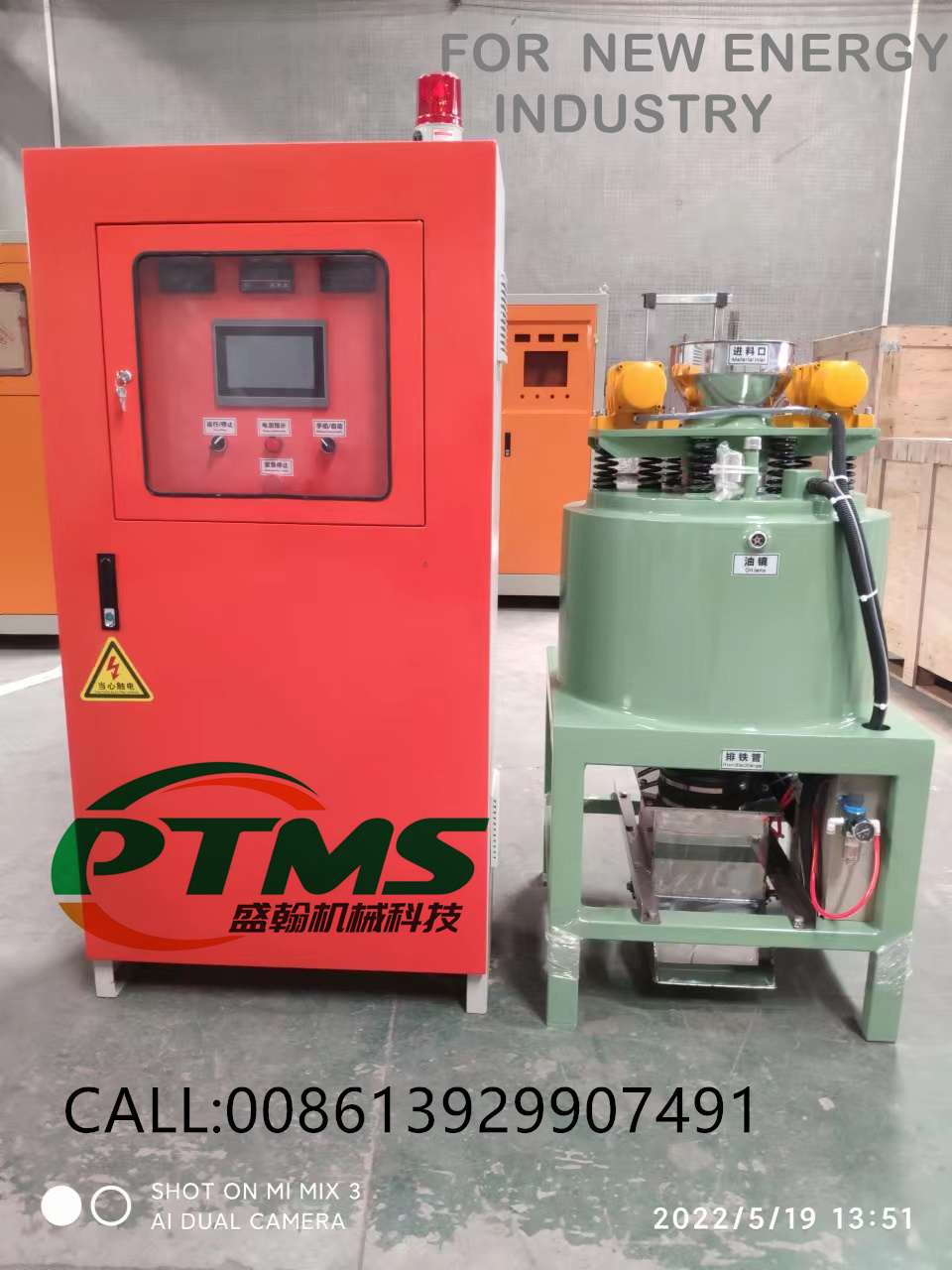PTMS永磁除铁器 20230417944