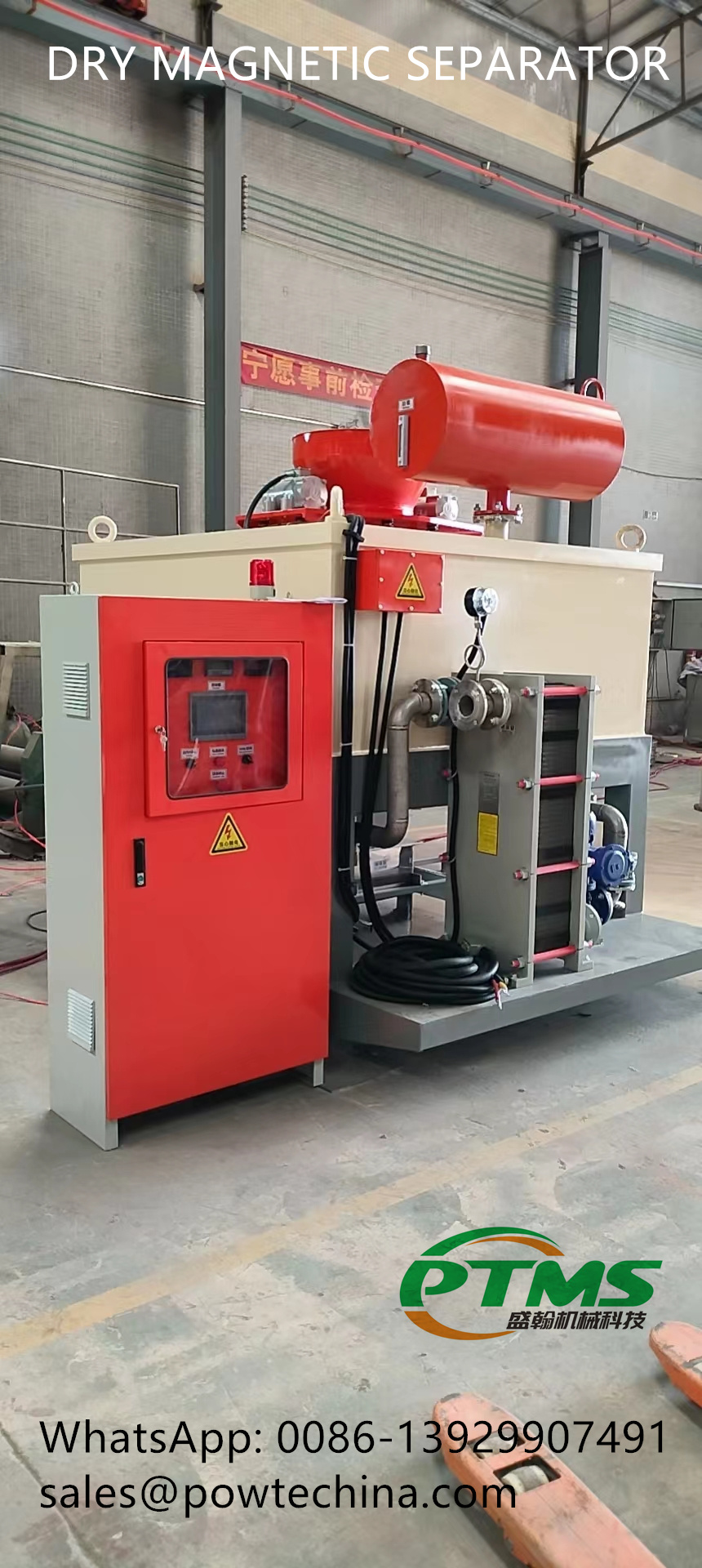 PTMS全自动除铁器 20251003